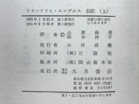 フリードリヒ・エンゲルス : 伝記