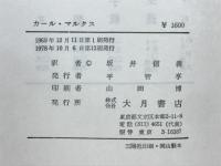 カール・マルクス : 伝記