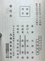 仏教の大意