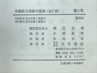 労働組合運動の理論