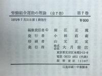 労働組合運動の理論