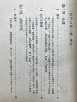 厨川白村全集