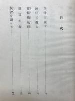 平田篤胤(伊藤永之介 著) / 古本、中古本、古書籍の通販は「日本