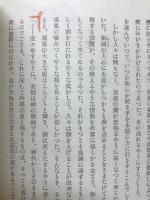 平田篤胤(伊藤永之介 著) / 古本、中古本、古書籍の通販は「日本