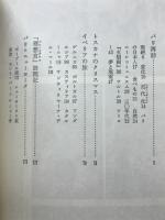 西欧逍遥