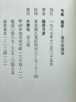 魔都　魔性絢爛篇