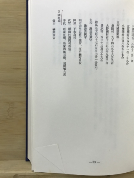 愛知県幡豆郡誌 愛知県幡豆郡誌(幡豆郡役所 編) / 伏見屋書店 / 古本、中古本