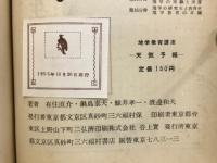 地学教育講座