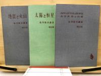 地学教育講座