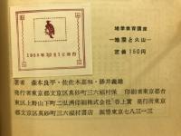 地学教育講座