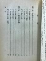 土地建物の知識