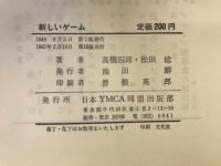 新しいゲーム