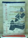東三河の伝説物語