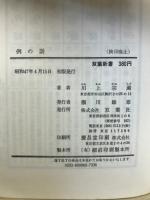例の話