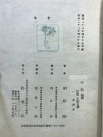 十年