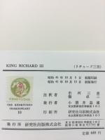 THE KENKYUSHA SHAKESPEARE 20冊揃