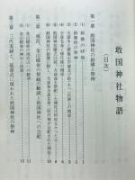 敢国神社物語　