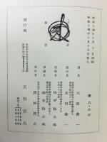 日本建築史図録　揃