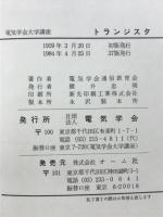 トランジスタ