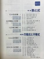 わかる新数学