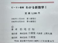 わかる新数学