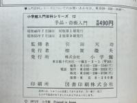 手品・奇術入門