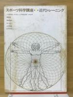 スポーツ科学講座