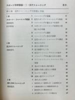 スポーツ科学講座