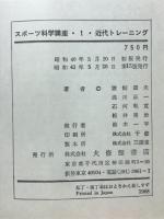 スポーツ科学講座