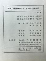 スポーツ科学講座