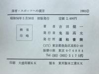 体育・スポーツへの提言