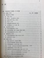 体育教育概論