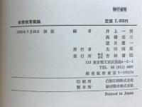 体育教育概論