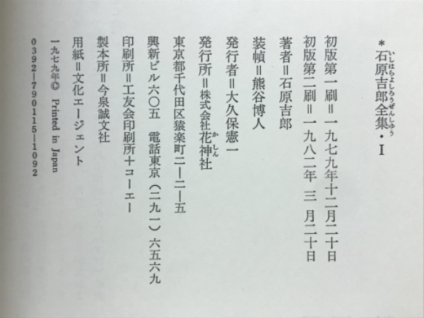 石原吉郎全集(石原吉郎 著) / 古本、中古本、古書籍の通販は「日本の