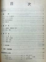 難関校突破のための基礎解析特講120