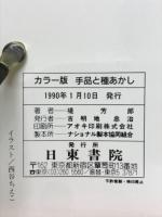 手品と種あかし 誰にでもかんたんにできる