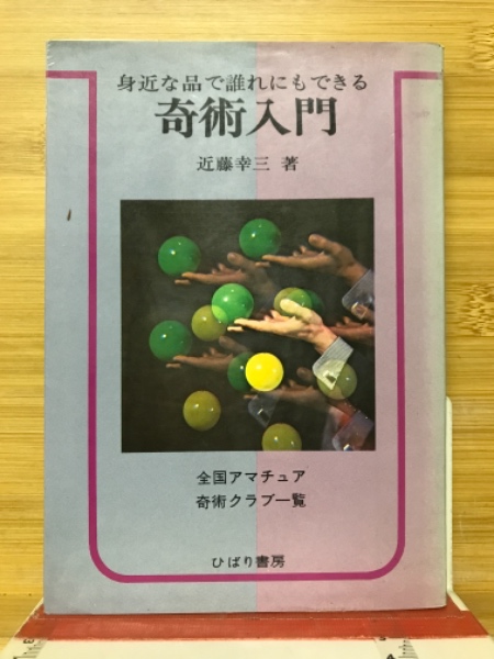光線療法学 （改訂増補版） | 原著者 宇都宮義真 改訂者 宇都宮