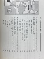 身近な品で誰れにもできる　奇術入門