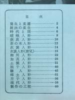日本の人形