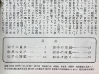 郵便切手