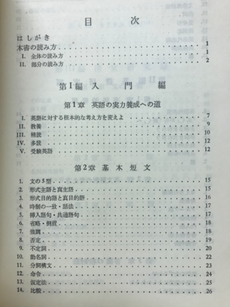 英文解釈の技術(柴田徹士 著) / 古本、中古本、古書籍の通販は