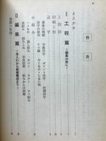 機関紙の編集 : 朱入れから印刷まで