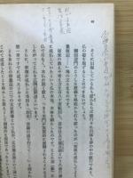 法華経の要品解説　方便品・寿量品