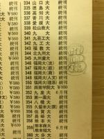 大学入試シリーズ　中央大学法学部’75　最近4カ年