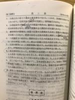 大学入試シリーズ　中央大学法学部’75　最近4カ年