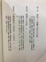 王権と物語