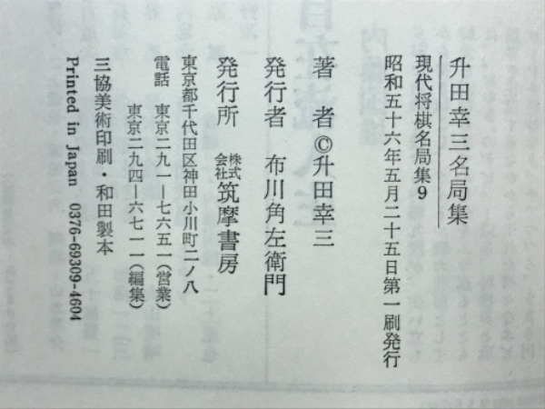 現代将棋名局集 / 古本、中古本、古書籍の通販は「日本の古本屋