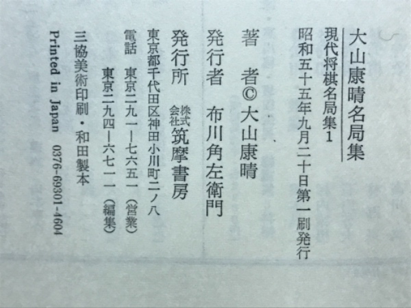 現代将棋名局集 / 古本、中古本、古書籍の通販は「日本の古本屋