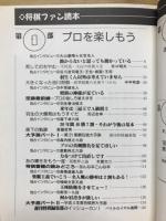 将棋ファン読本