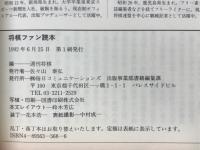 将棋ファン読本